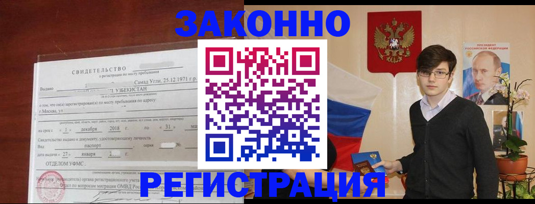 прописка ребенка в Полярном