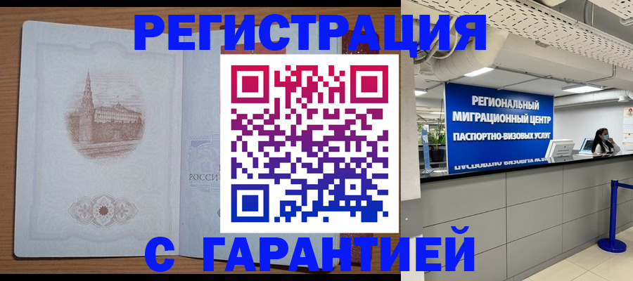 прописка иностранных граждан в Полярном